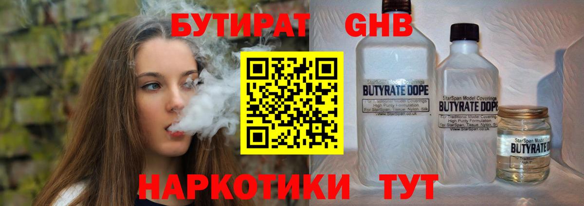 Йошкар-Ола  Бутират BDO  Вход с VPN 