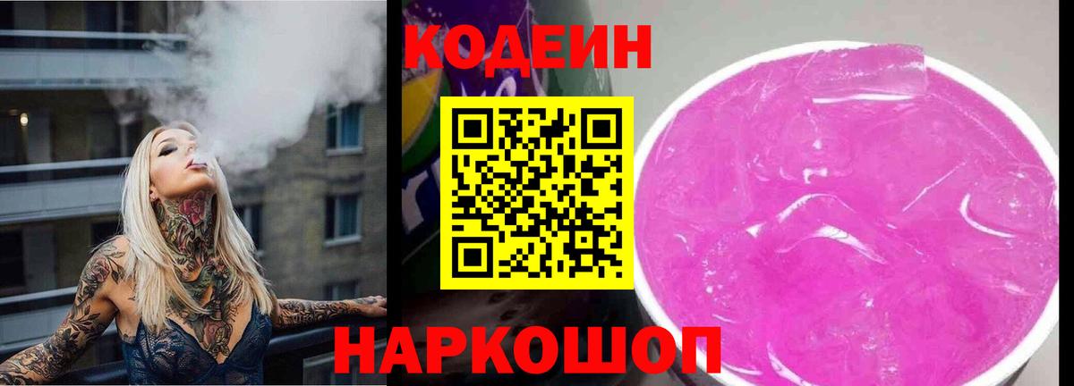 хочу   Codein напиток Lean (лин)  Вход с VPN  Йошкар-Ола 