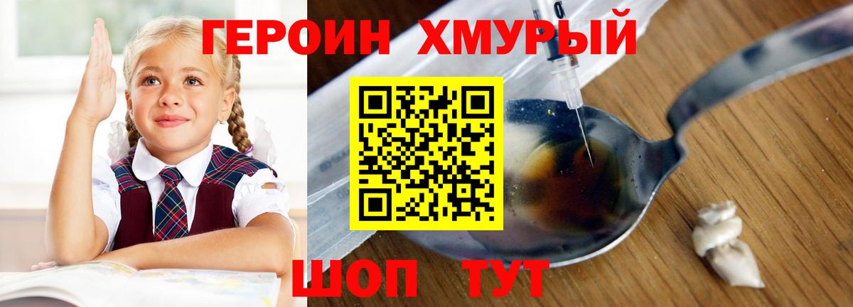 Героин Heroin Йошкар-Ола