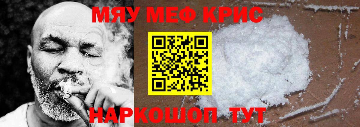 Мефедрон кристаллы Йошкар-Ола